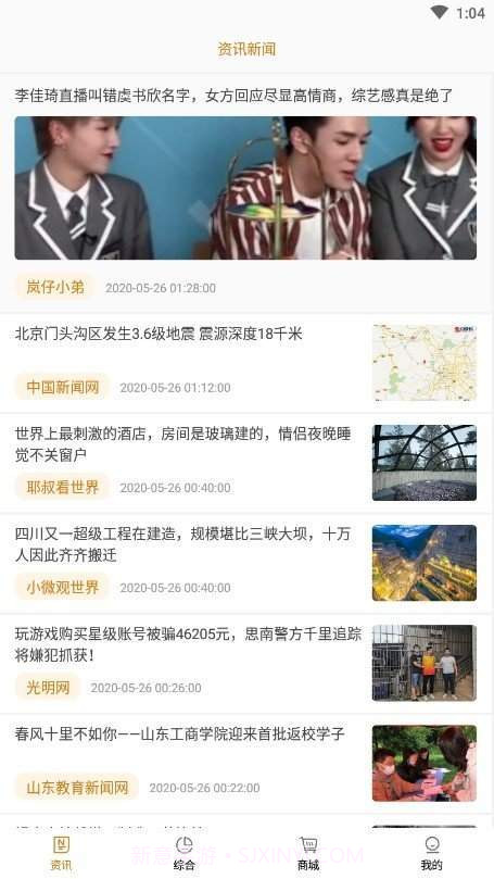 全球博览最新截图2 全球博览最新截图2