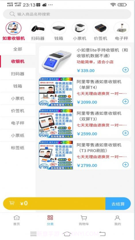 如意零售通截图2 如意零售通截图2