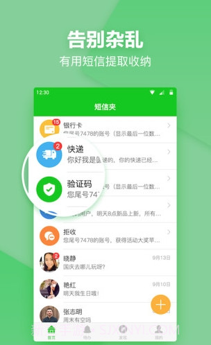 短信分类(短信夹)截图3 短信分类(短信夹)截图3