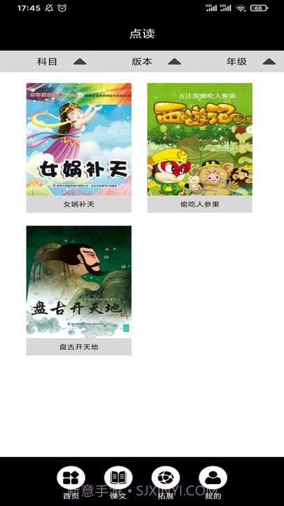 传统神话绘本点读截图1