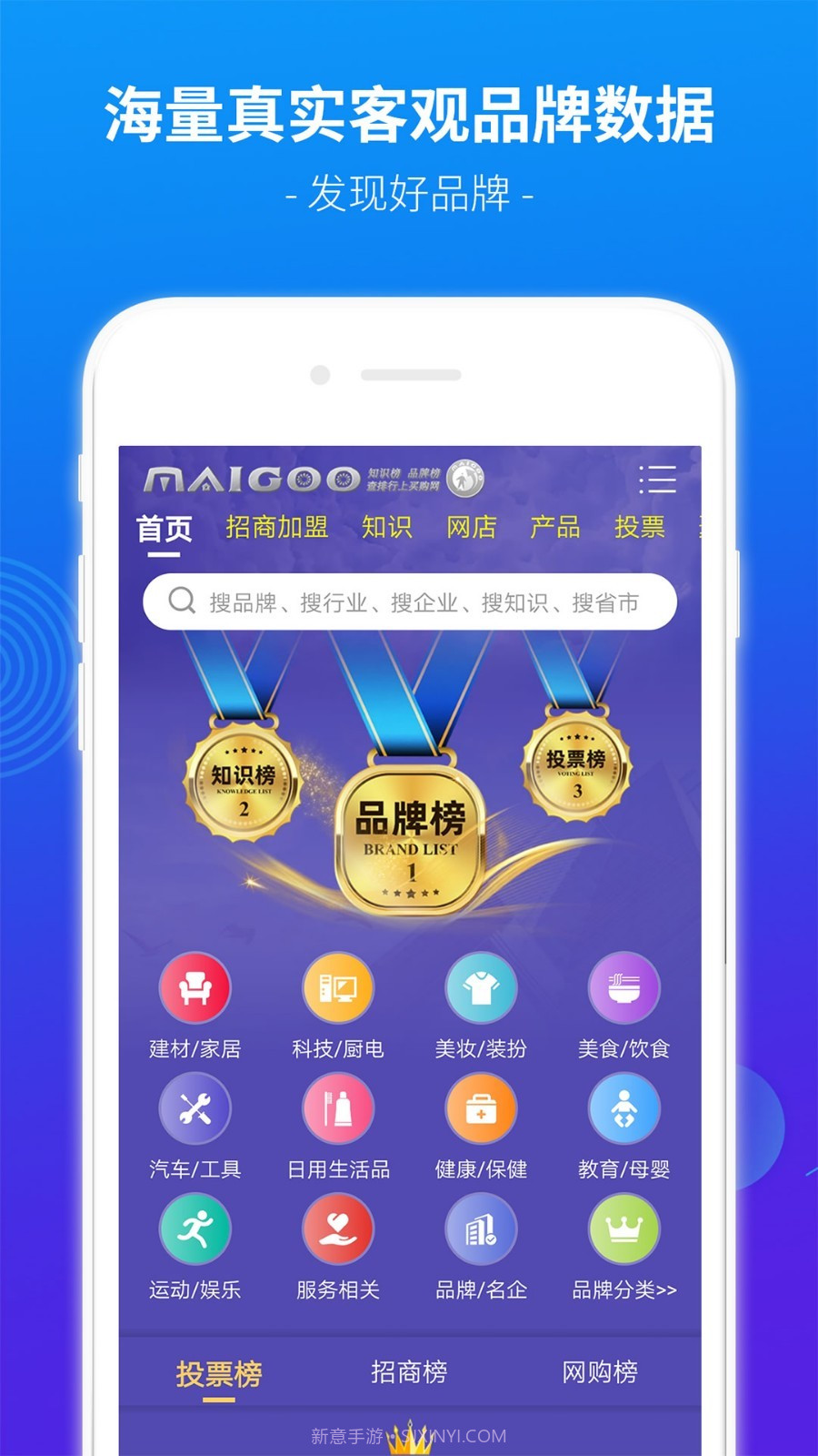 买购品牌榜最新版截图1