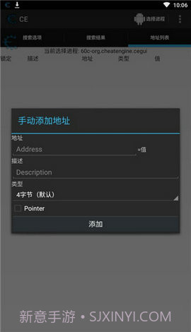 ce修改器免root截图3 ce修改器免root截图3