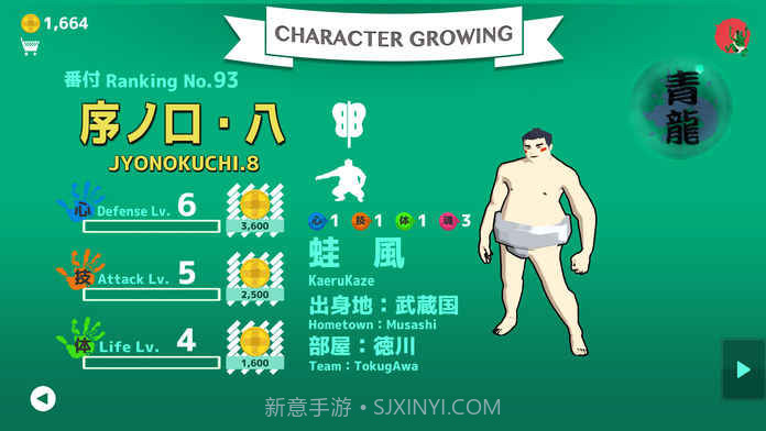 相扑卷截图5 相扑卷截图5