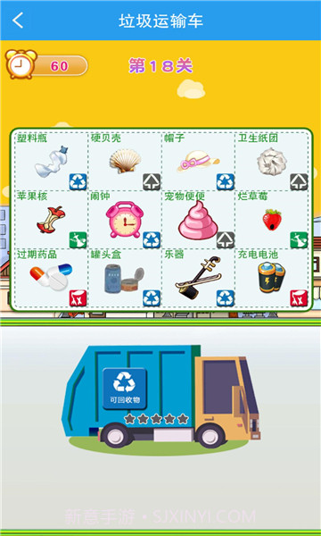 垃圾分类闯关截图3 垃圾分类闯关截图3