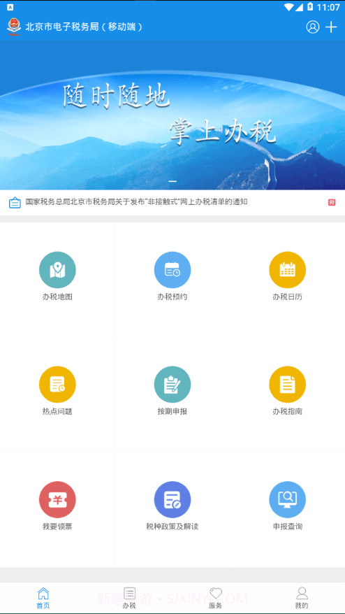 北京税务截图2 北京税务截图2