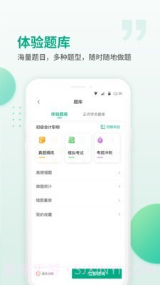 恒企网校截图4
