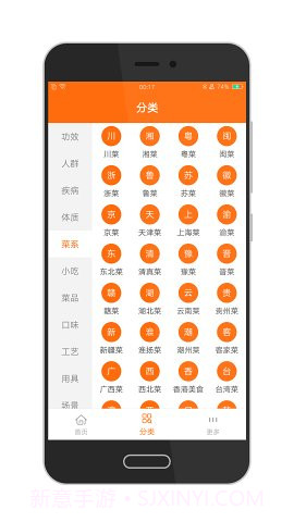 就是菜谱截图3 就是菜谱截图3