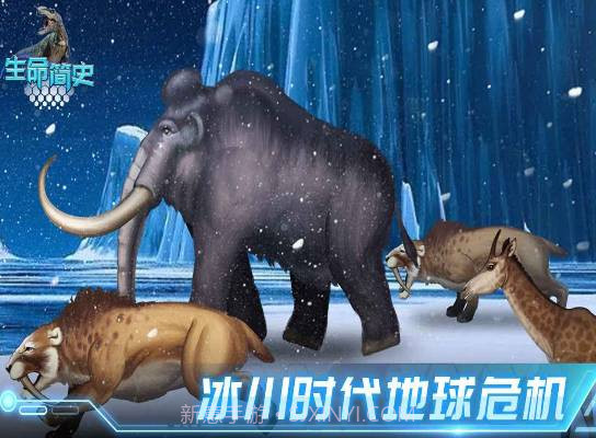 生命简史古生物v1.1.0截图1