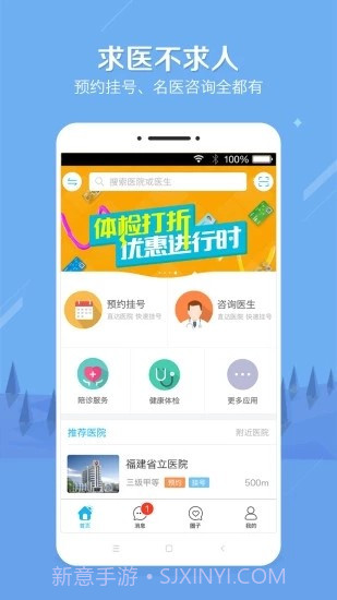 小薇健康预约挂号截图4