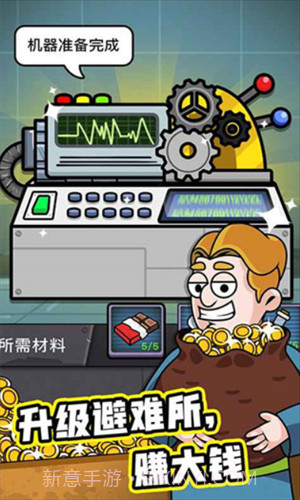 造个避难所截图1