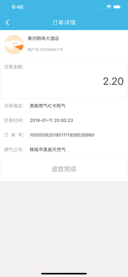 美能燃气截图1 美能燃气截图1
