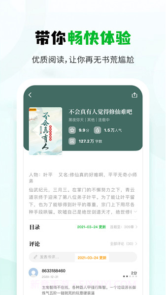 小书森最新版截图2 小书森最新版截图2