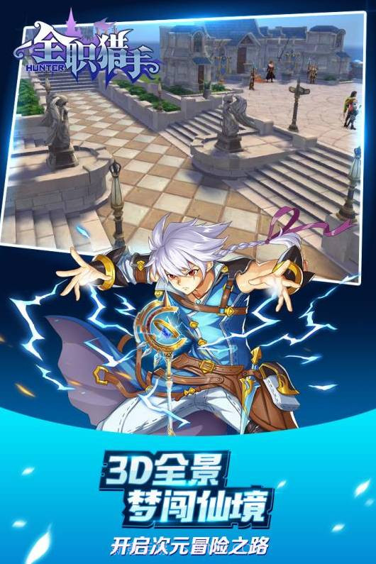 全职猎手APP截图1