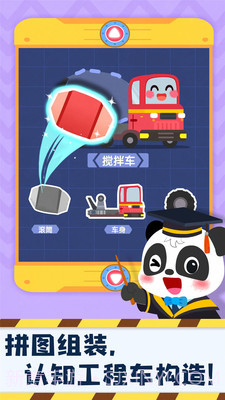 奇妙的工程车截图5