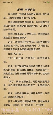 小说神器全网免费截图2