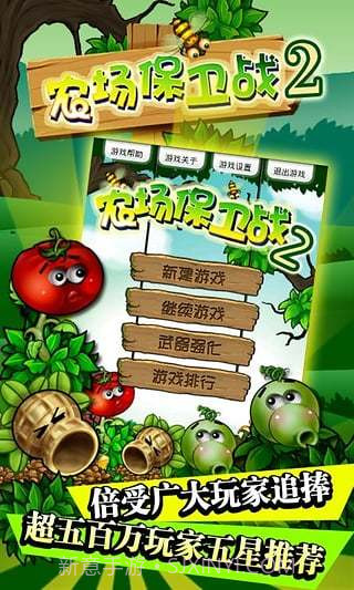 农场保卫战2老版截图2 农场保卫战2老版截图2