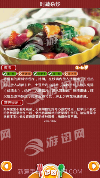 宝宝平特计划截图2 宝宝平特计划截图2