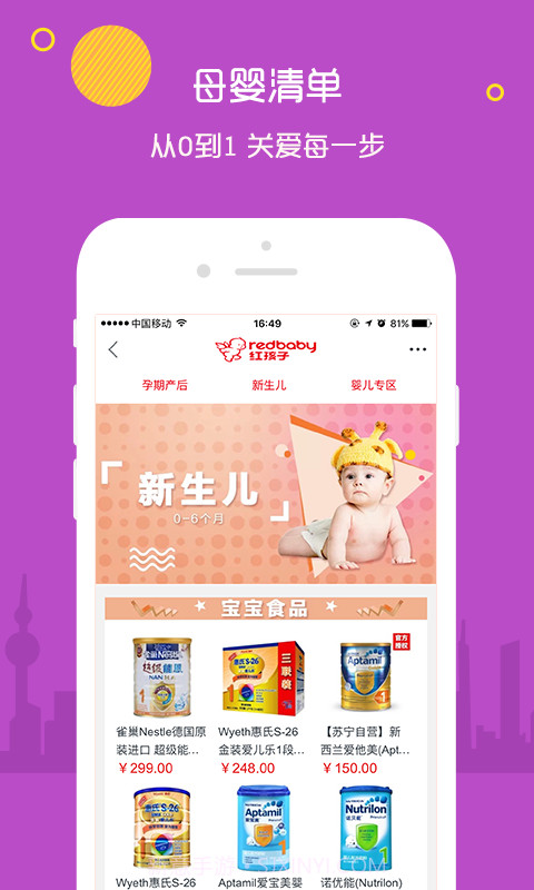 红孩子母婴截图4 红孩子母婴截图4