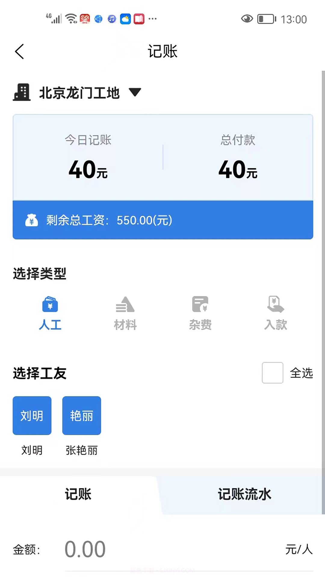 品嘉记工本截图1