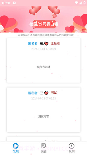 校园表白墙截图1 校园表白墙截图1