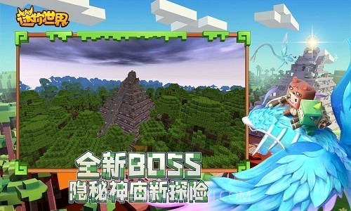 迷你世界体验服0.52.6截图2 迷你世界体验服0.52.6截图2