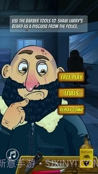 刮胡子拉里截图1