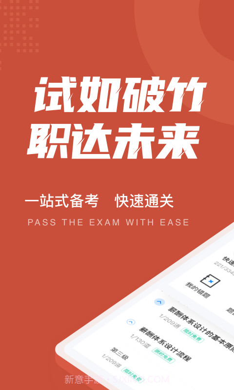 薪税师考试聚题库截图1