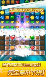 甜心爱消除内购截图3 甜心爱消除内购截图3