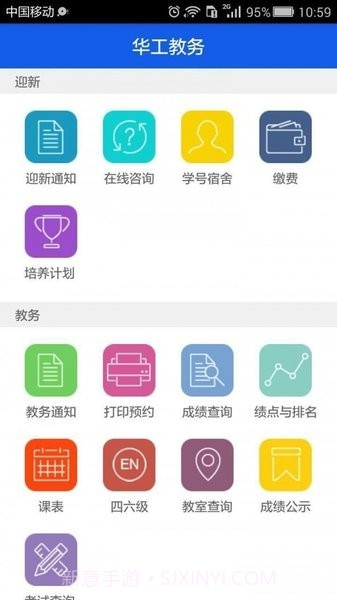 华工教务截图4 华工教务截图4