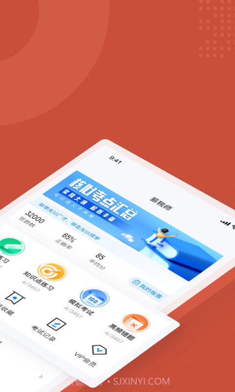 薪税师考试聚题库截图2