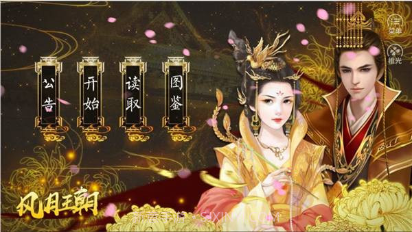 皇帝之风月王朝金手指截图3 皇帝之风月王朝金手指截图3