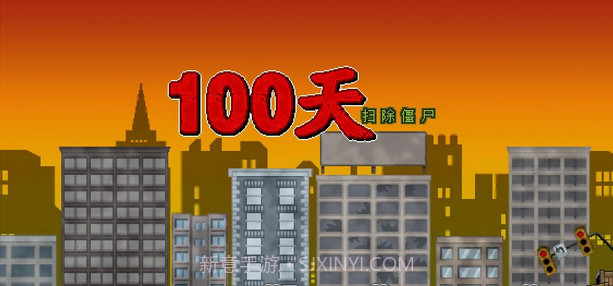 100天截图2 100天截图2