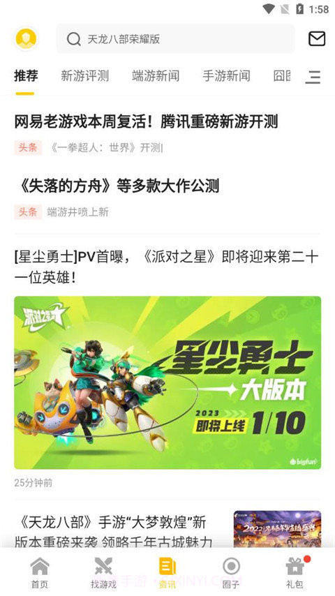 17173游戏盒子截图2 17173游戏盒子截图2