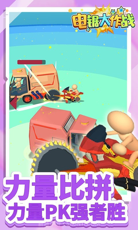 电锯大作战截图4