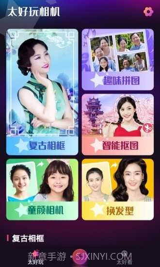 太好玩相机截图1