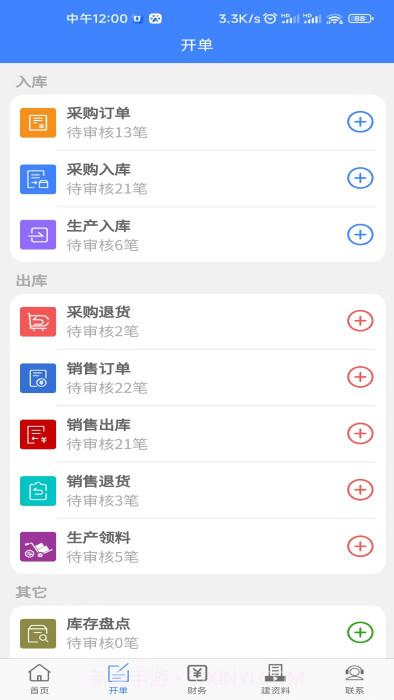 易特进销存截图1 易特进销存截图1