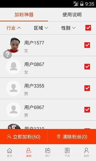 快粉助手截图2 快粉助手截图2