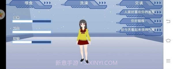 女生模拟器截图3
