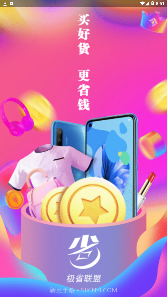 极省联盟截图1 极省联盟截图1