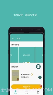 好好背单词截图1 好好背单词截图1
