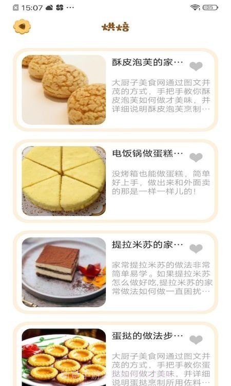 美食教程截图2 美食教程截图2