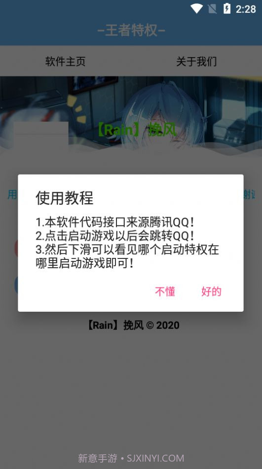 王者特权助手APP截图2