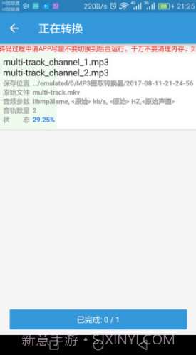 MP3提取转换器(mp3提取转换器音乐保存手机)V1.2.2 安卓免费版截图2