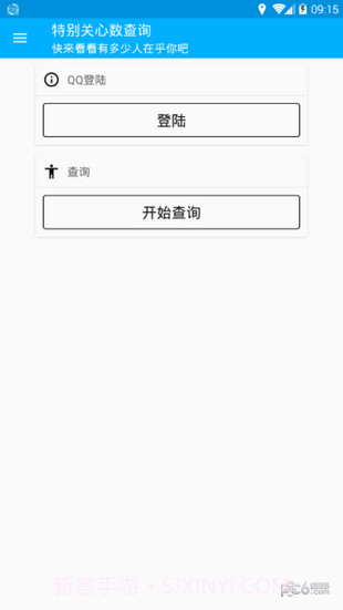 特别关心查询截图2 特别关心查询截图2