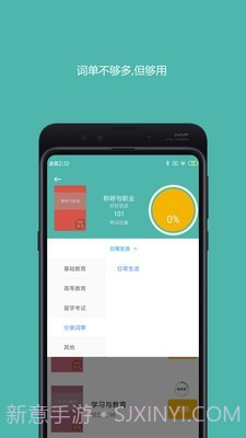 好好背单词截图5 好好背单词截图5
