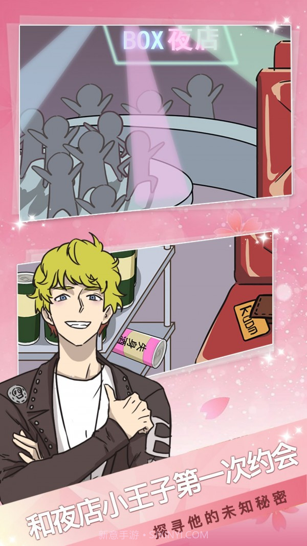 海王模拟器截图1 海王模拟器截图1