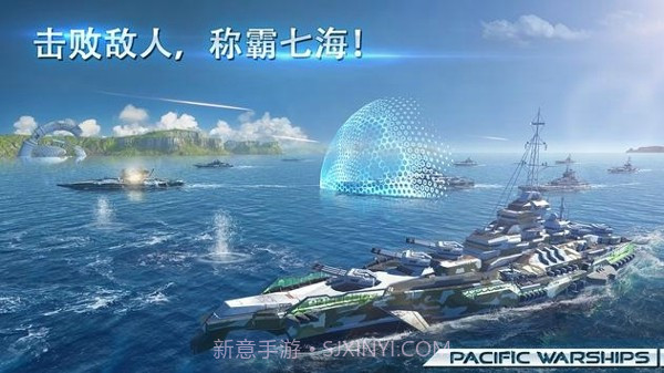 太平洋军舰大海战截图2 太平洋军舰大海战截图2