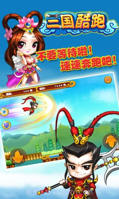 三国酷跑截图4 三国酷跑截图4