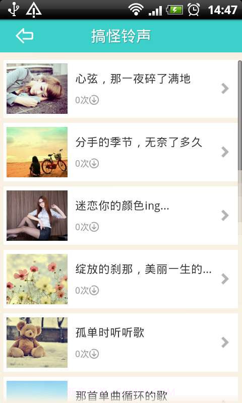 搞怪铃声截图3 搞怪铃声截图3