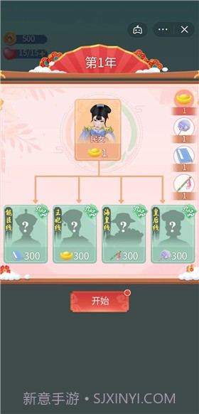 小主攻略截图4 小主攻略截图4